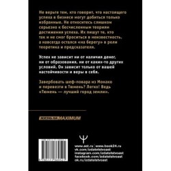 Успех вопреки. Как находить возможности и достигать великих результатов