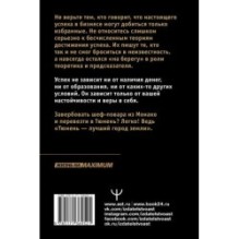 Успех вопреки. Как находить возможности и достигать великих результатов
