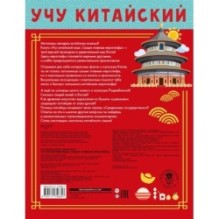 Учу китайский язык. Самые главные иероглифы