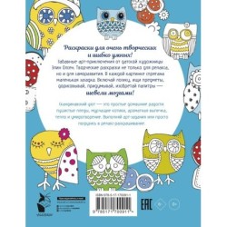 Уютная раскраска-антистресс