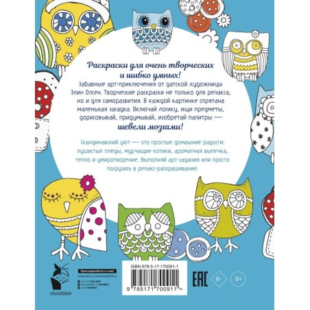 Уютная раскраска-антистресс