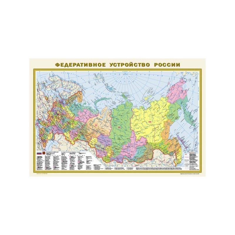 Федеративное устройство России. Физическая карта России А1 (в новых границах)