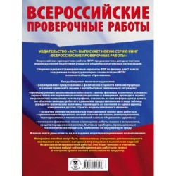 Физика. Большой сборник тренировочных вариантов проверочных работ для подготовки к ВПР. 7 класс