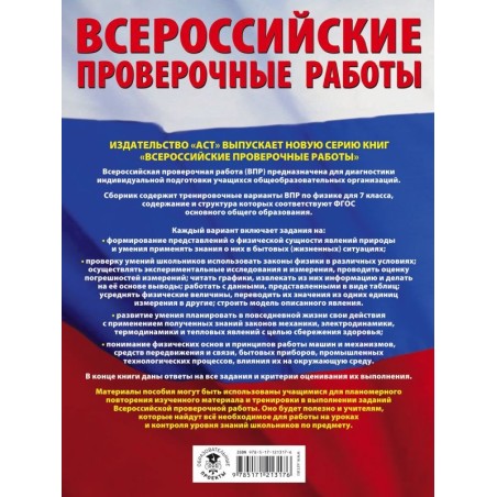Физика. Большой сборник тренировочных вариантов проверочных работ для подготовки к ВПР. 7 класс
