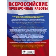 Физика. Большой сборник тренировочных вариантов проверочных работ для подготовки к ВПР. 7 класс