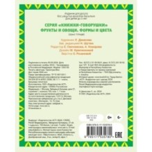 Фрукты и овощи. Формы и цвета