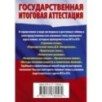 Химия. Краткий справочник для подготовки к ОГЭ и ЕГЭ
