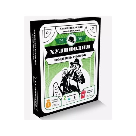 Хулиполия: подвинь рынок