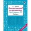 Цепочки примеров по математике. Счёт в пределах 100. 2-й класс