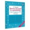 Цепочки примеров по математике. Счёт в пределах 100. 2-й класс
