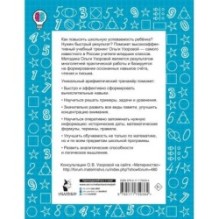 Цепочки примеров по математике. Счёт в пределах 100. 2-й класс