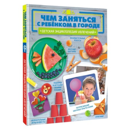 Чем заняться с ребенком в городе?