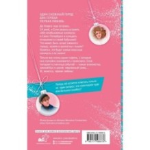 Четырнадцать дней до...