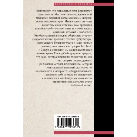 Щебечущая машина