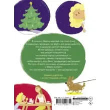 Действуй, Марта! или Июльский Новый год