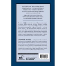 Эффект летучей мыши. 10 уроков по современному мироустройству помимо черных лебедей