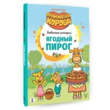 Ягодный пирог