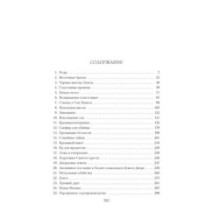 Кровавый навет