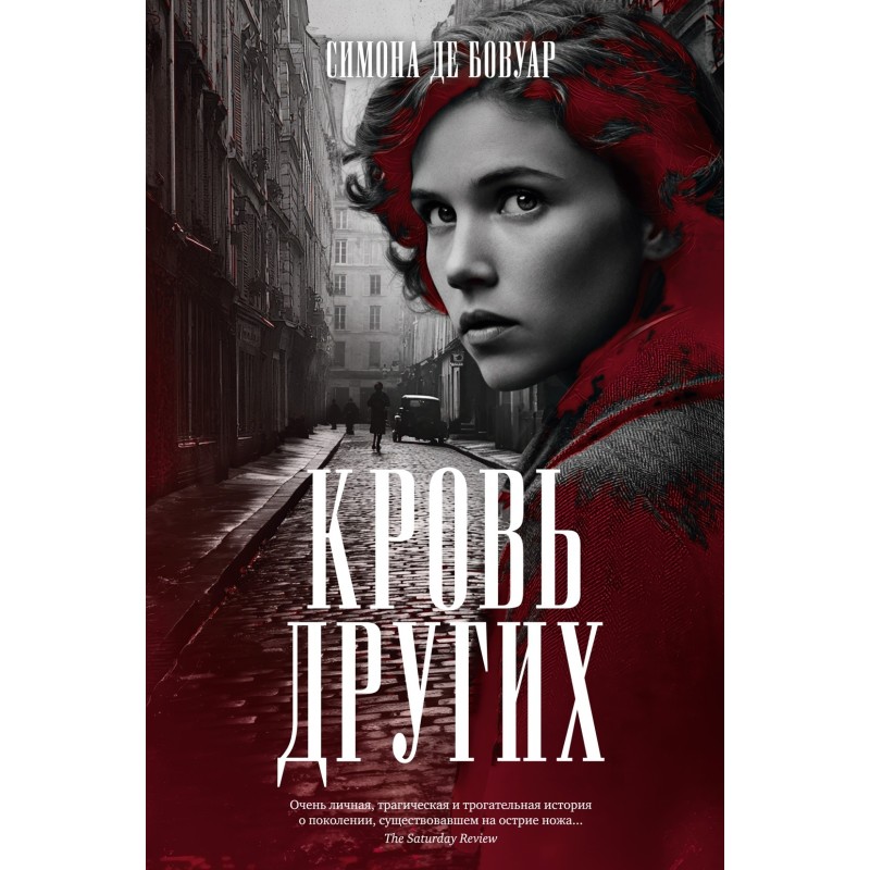 Кровь других Кровь других