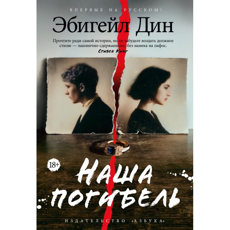 Наша погибель