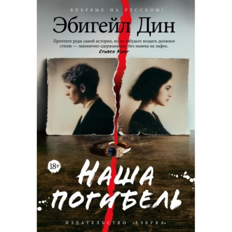 Наша погибель