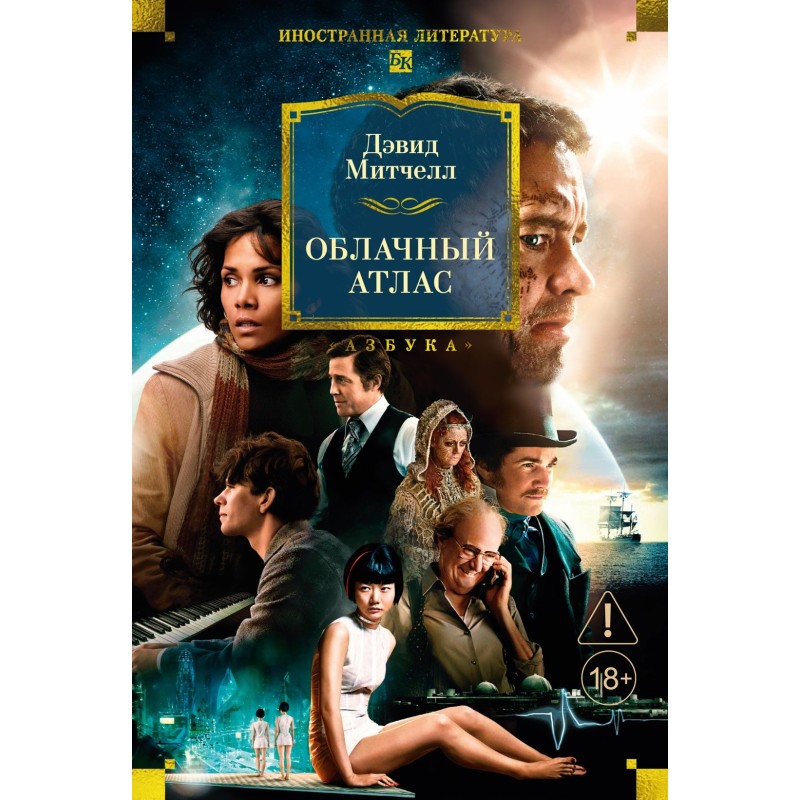 Облачный атлас