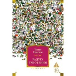 Радуга тяготения