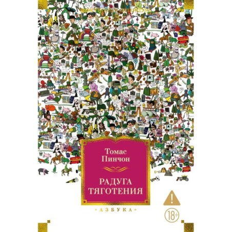 Радуга тяготения