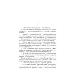 Та, которая свистит