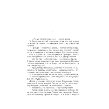 Та, которая свистит