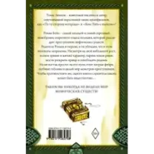 Ронан Бойл и Мост загадок