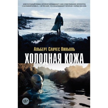 Холодная кожа