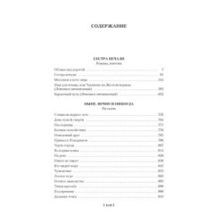 Сестра печали и другие жизненные истории