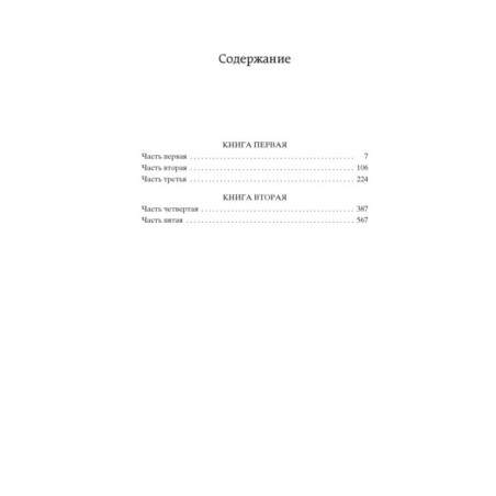 Тихий Дон в 2 т. (комплект)