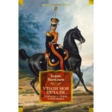 Утоли моя печали... Романы о семье Олексиных