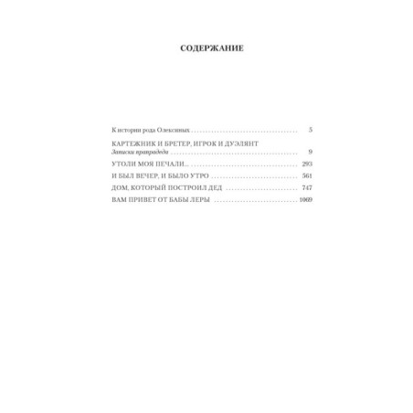 Утоли моя печали... Романы о семье Олексиных