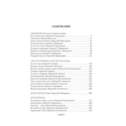 Зов предков. Белый Клык. Сказания о Дальнем Севере (с илл.)
