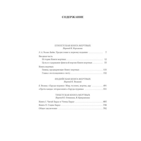 Египетская книга мертвых. Индийская книга мертвых. Тибетская книга мертвых.