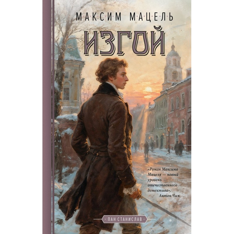 Изгой Изгой