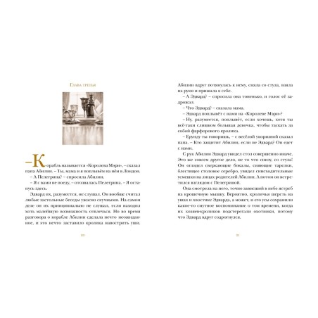 Удивительное путешествие кролика Эдварда