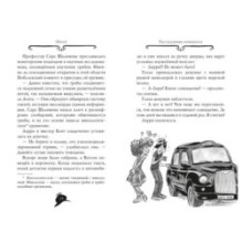 Агата Мистери. Кн. 33. Скандал вокруг Нобелевской премии