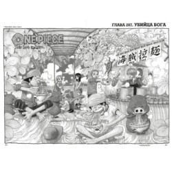 One Piece. Большой куш. Кн.11. Мы всегда будем здесь