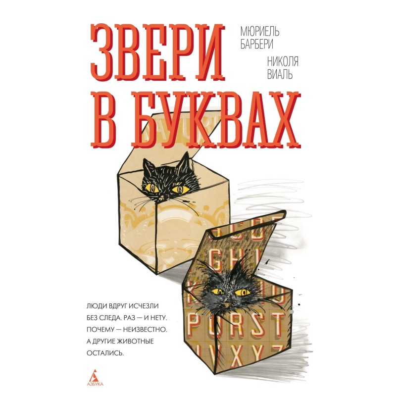 Звери в буквах Звери в буквах