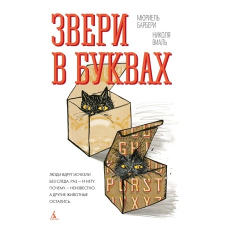 Звери в буквах