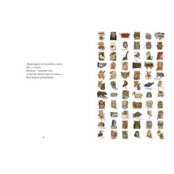 Звери в буквах