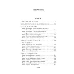 Тайна третьей планеты. Пашка-троглодит. Приключения Алисы (илл. Е. Мигунова)