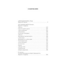 «Морская ведьма»