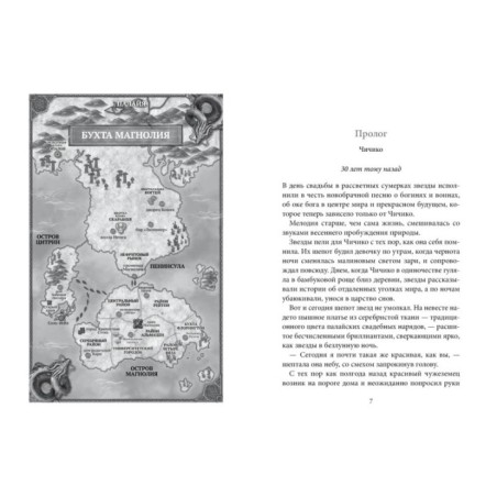 Бухта Магнолия. Кн. 2. Любовь, горькая и сладкая