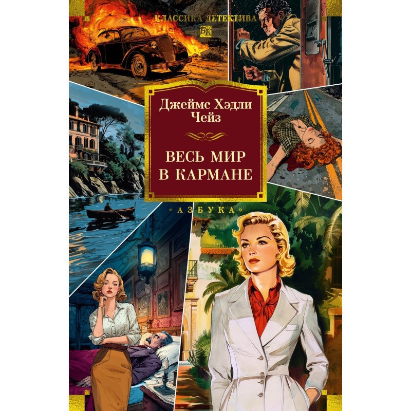 Весь мир в кармане