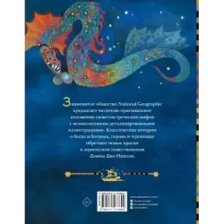 Мифы Древней Греции. Истории о богах, героях и чудовищах